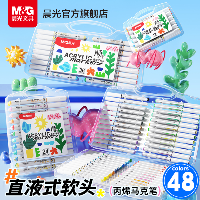 晨光丙烯马克笔软头不透色