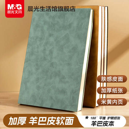 晨光文具25K软皮本A5笔记本本子记事本错题本日程本计划本2025日程本加厚羊巴软皮办公复古简约会议工作商务