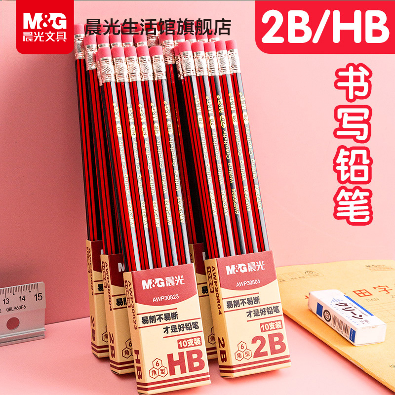 晨光文具六角木杆铅笔2B/HB