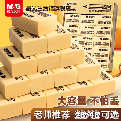 MG&晨光橡皮擦小学生专用