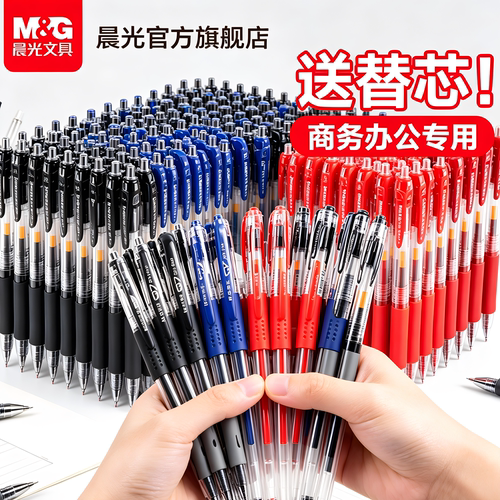 晨光文具经典按动中性笔