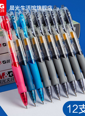 晨光 中性笔 0.5经典按动学生用考试中性笔办公签字笔黑红蓝水笔官方旗舰店学习办公用笔作业刷题水笔GP1008