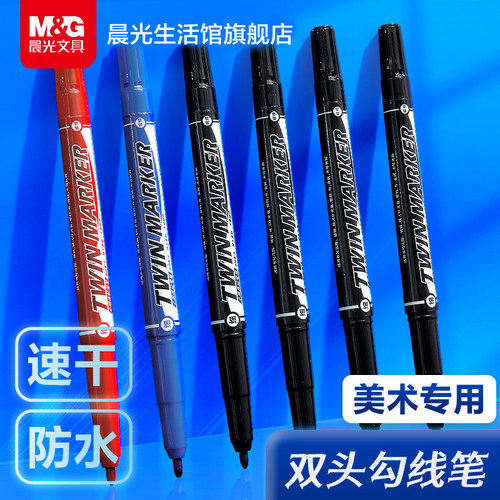 晨光儿童勾线笔美术生用记号笔