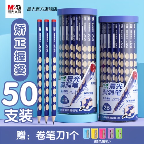晨光洞洞铅笔小学生专用三角