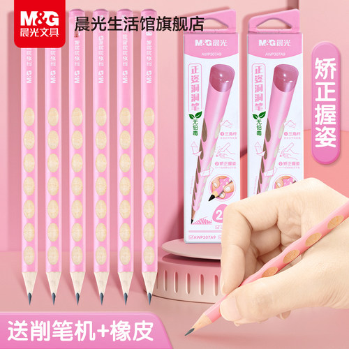 儿童小学生洞洞铅笔M＆G/晨光