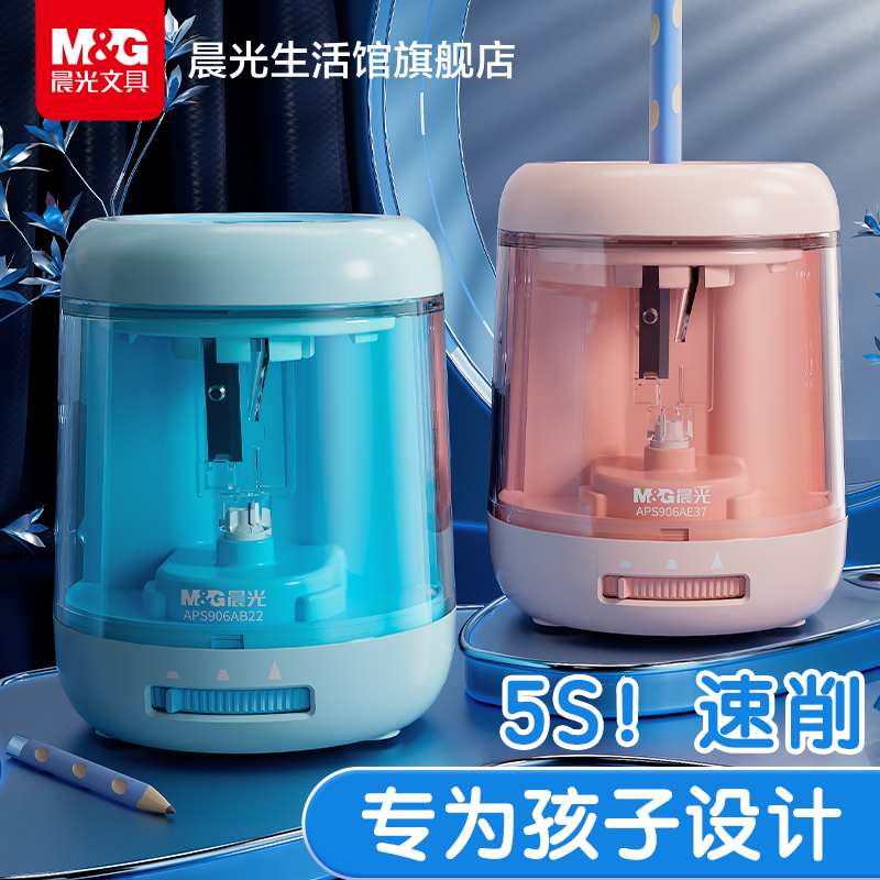 晨光省力全自动削笔机可调节电动