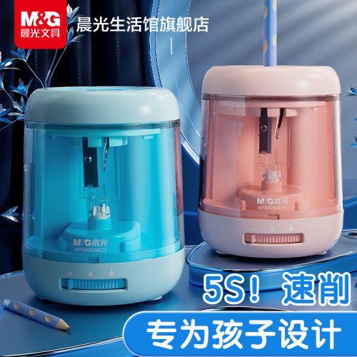 晨光省力全自动削笔机可调节电动