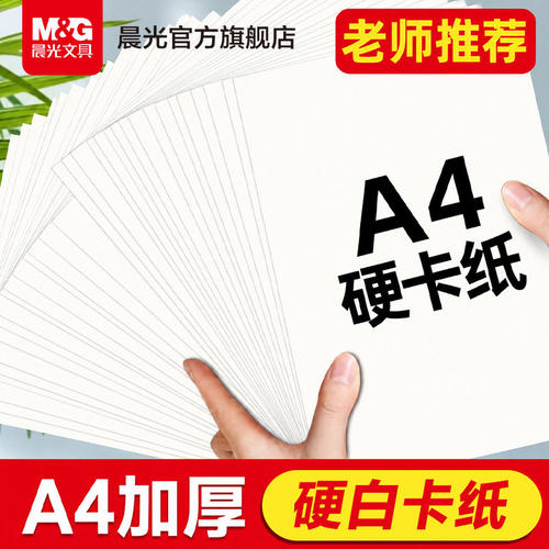晨光文具黑白卡纸加厚