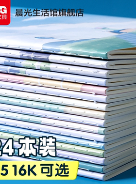 晨光笔记本子 B5米黄横线内页笔记本作业登记本缝线本子A5小学生笔记刷题便携简约可爱记事本