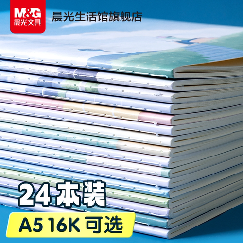 晨光护眼米黄横线缝线笔记本