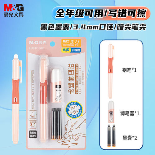 晨光文具优握热可擦钢笔正姿钢笔矫正握姿小学生练字专用三年级专用练字硬笔书法墨囊替换硬笔尖男女可擦正姿