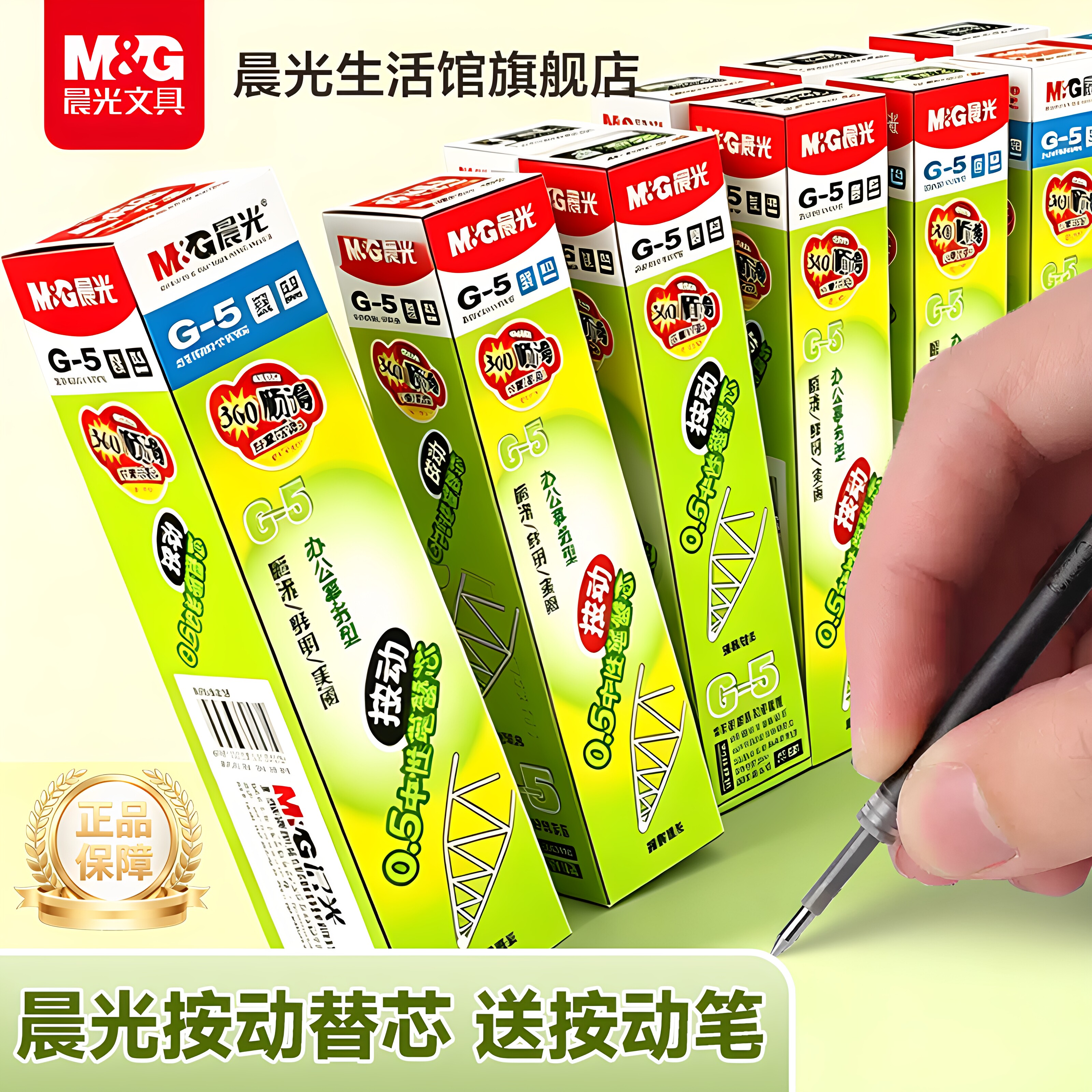 晨光中性笔按动替芯0.5图片