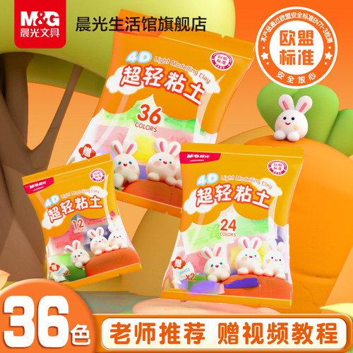 晨光超轻粘土24色儿童彩泥