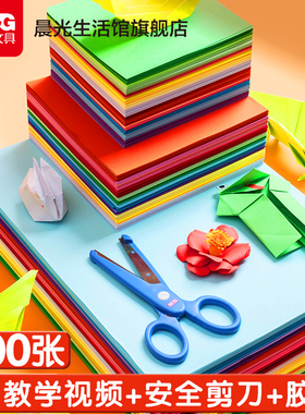 晨光折纸彩纸手工纸套装加厚多规格a4手工diy儿童幼儿园剪纸窗花美术画画彩色千纸鹤制作材料包官方旗舰店