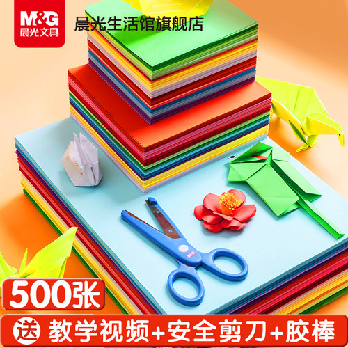 晨光文具手工折纸彩纸