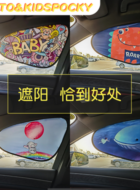汽车遮阳婴儿车侧窗遮阳挡板帘汽车非磁吸防晒隔热挡光板遮阳卡通