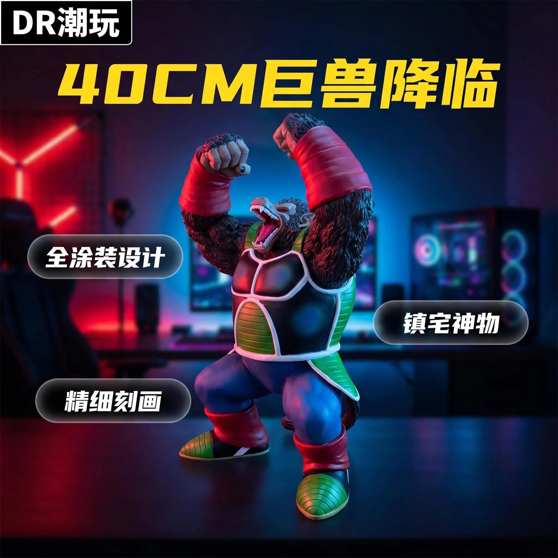 新款全涂装 巴达克巨猿 手办模型摆件潮玩雕像 二次元周边