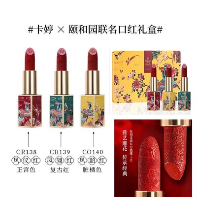 【卢大芳】卡婷颐和园联名百鸟朝凤口红雕花滋润不沾杯持久不脱色