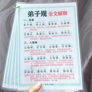 国学经典弟子规整版带翻译早教卡片玩具学习卡幼儿园认字三字经A4