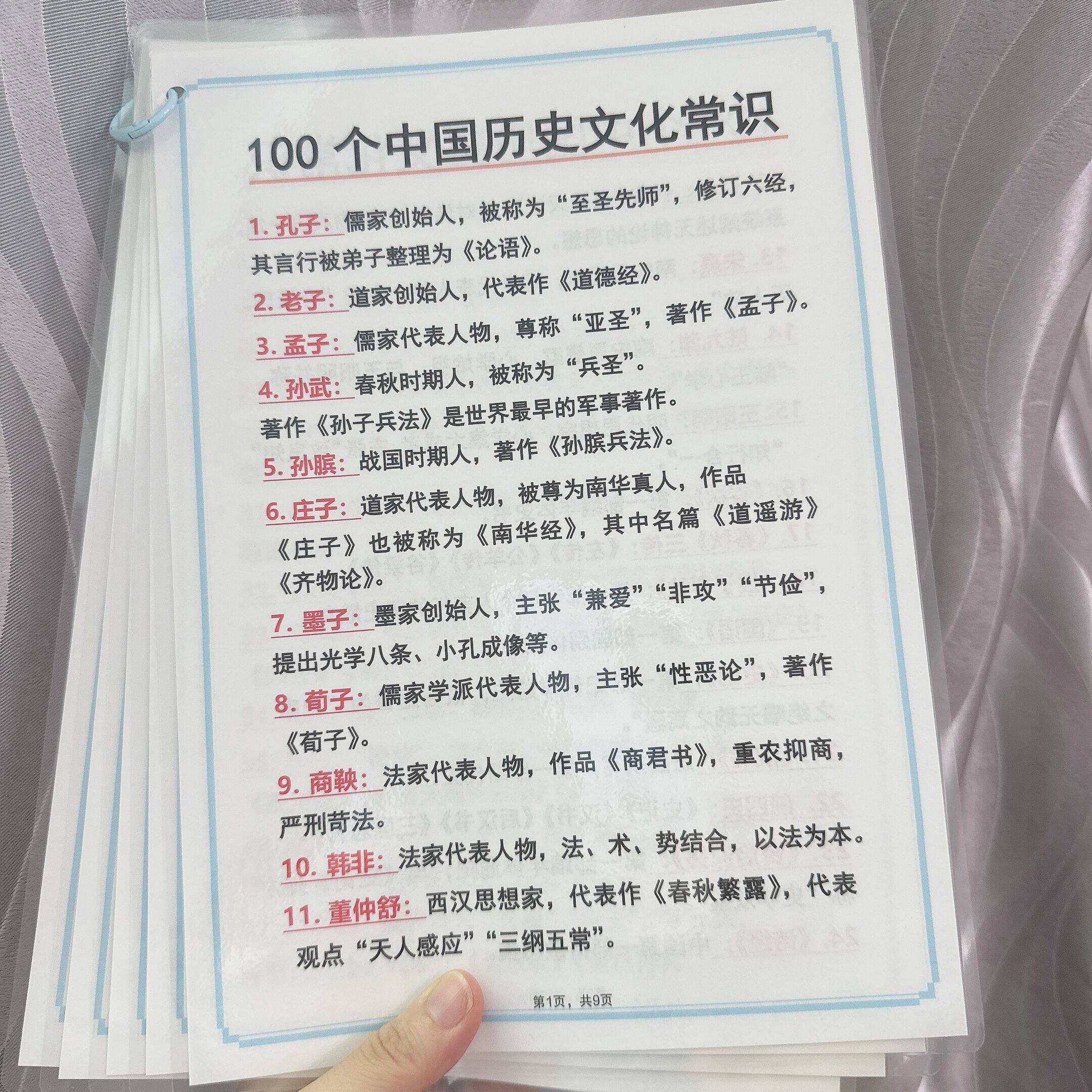 100个中国历史文化常识中小学生必背历史重点知识加厚防水认知卡