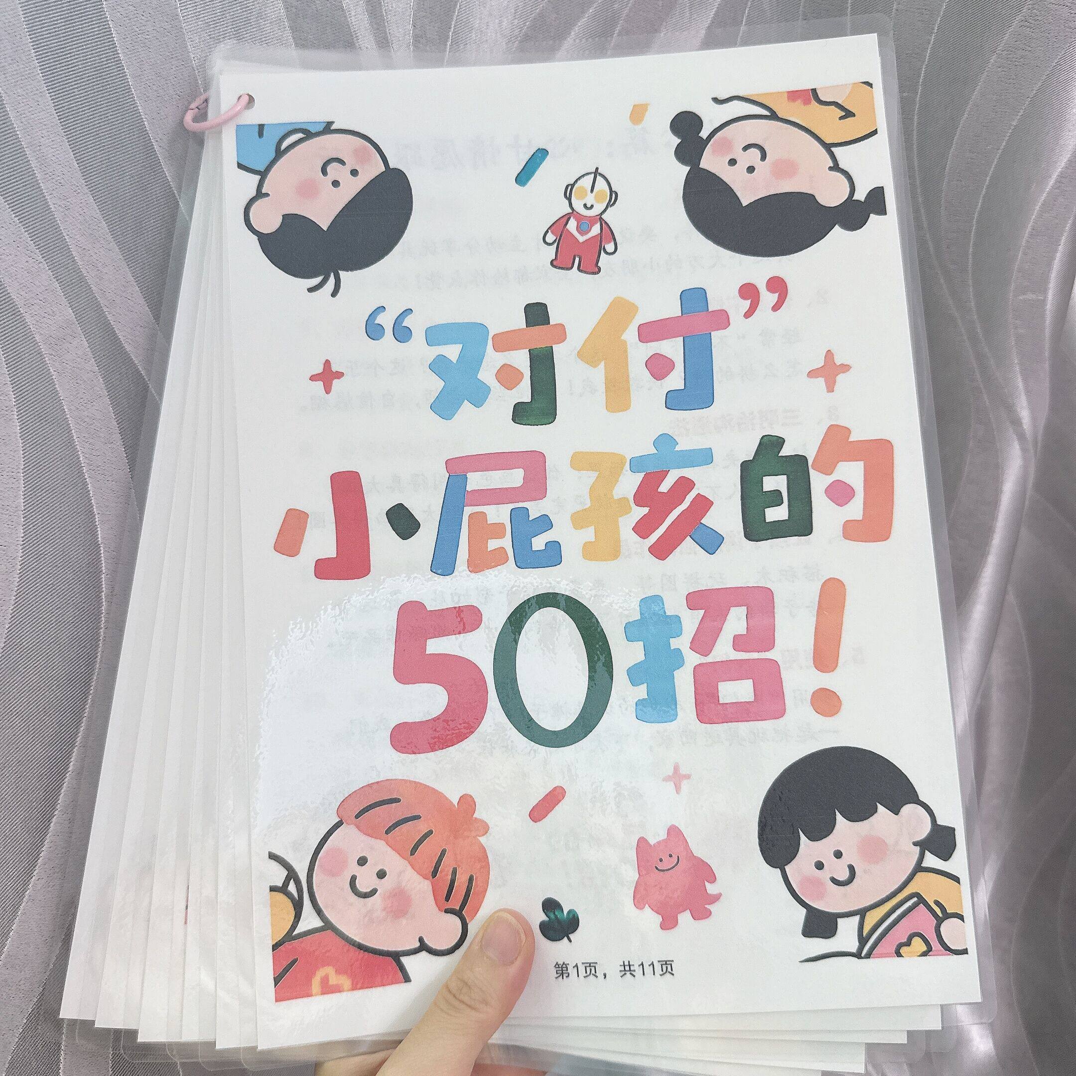 小屁孩的50招+睡前多陪孩子猜谜语越教越出色塑封卡片防水