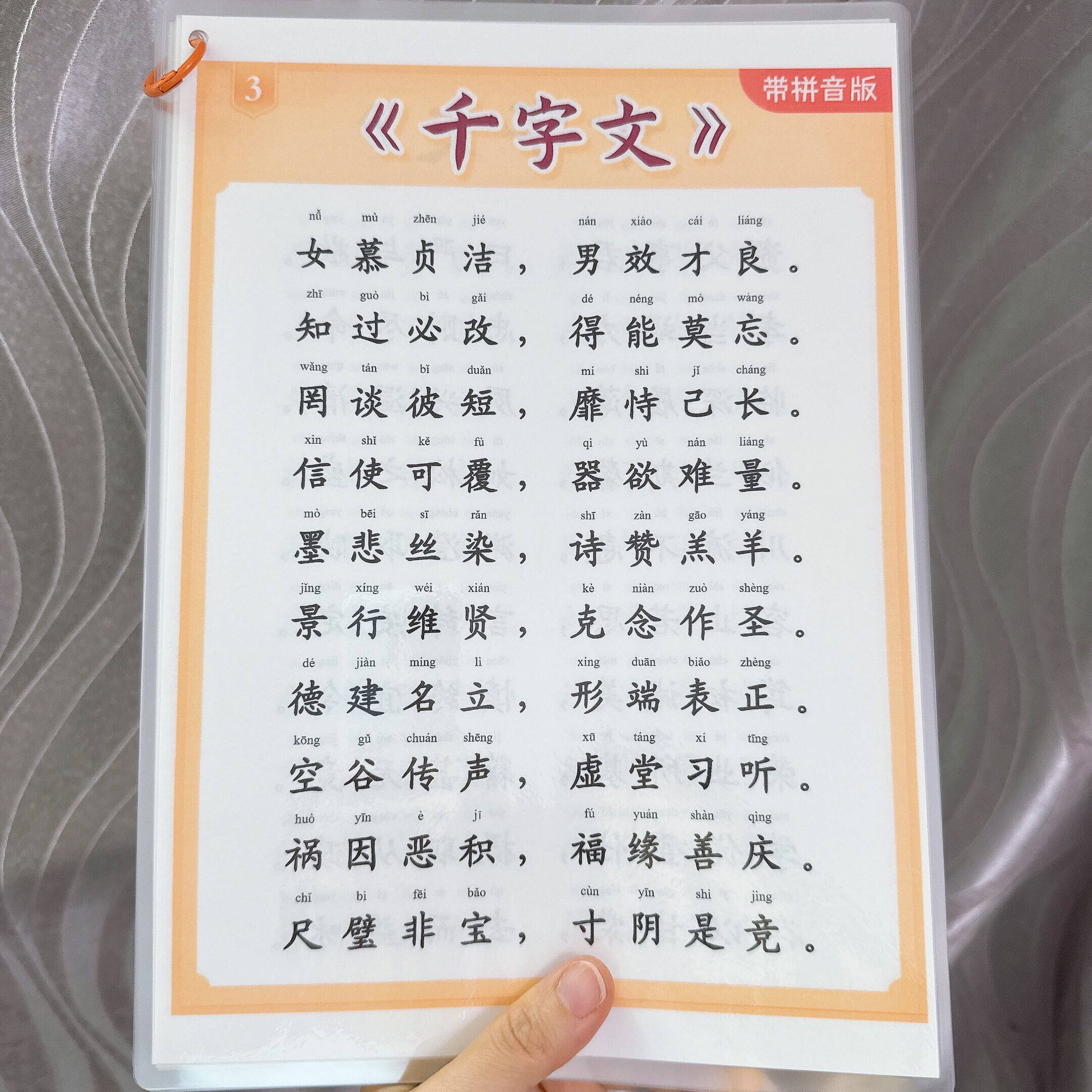 国学经典千字文学习卡注音版千字文大字识字卡塑封