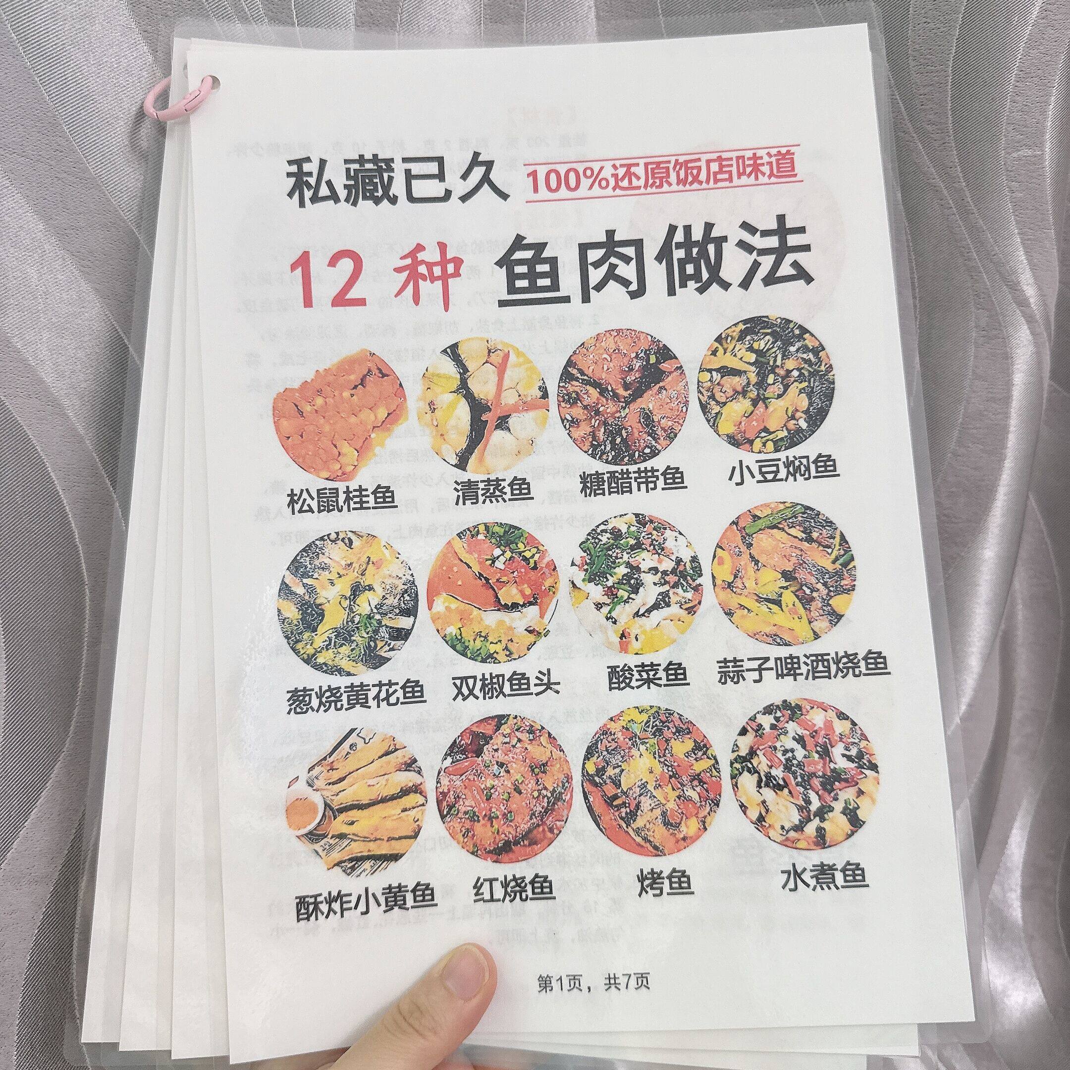12种鱼肉做法+五花肉做法合集美食爱好者必看贺卡塑封明信片
