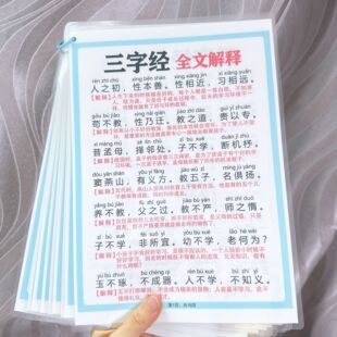 国学经典弟子规整版带翻译早教卡片玩具学习卡幼儿园认字三字经A4