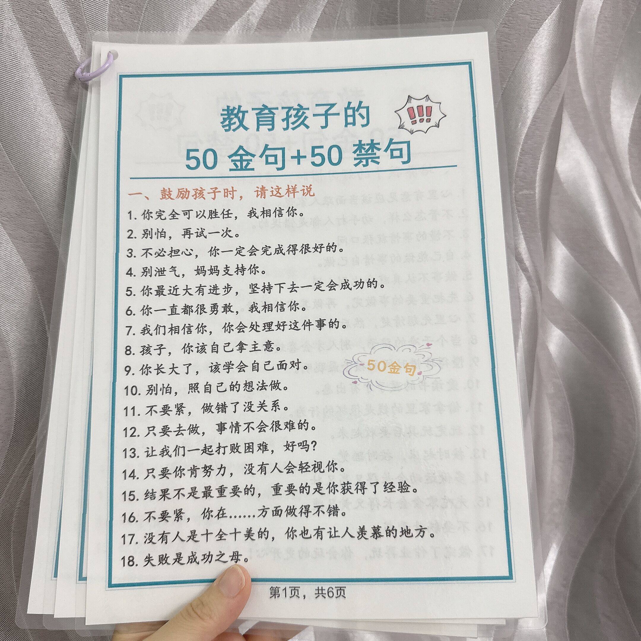 教育孩子的50金句50禁句+睡前多陪孩子猜谜语越教越出色塑封卡片