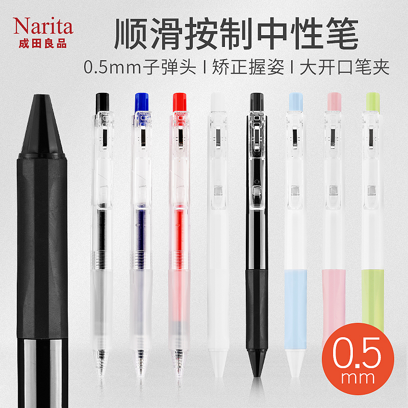 成田良品中性笔Narita325顺滑