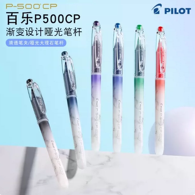 日本PILOT百乐笔P500CP直液式中性笔考试考研针管头大容量笔限定