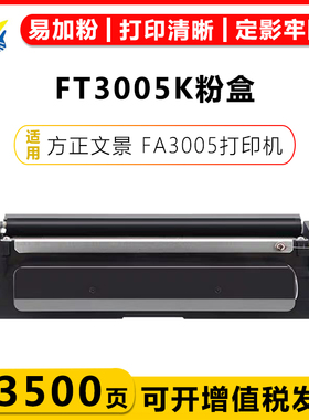 适用方正FT3005K/R碳粉盒FD3005K/R鼓架Founder FA3005打印机硒鼓