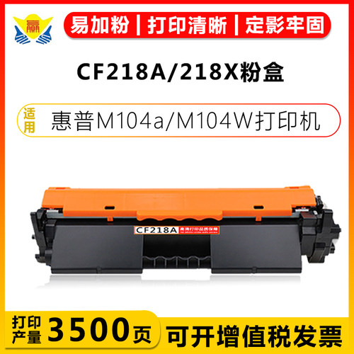 健赢辰兼容CF218A硒鼓M104a粉盒