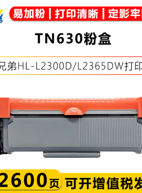 健赢辰适用兄弟TN630硒鼓 Brother HL-L2300D/2365DW打印机碳粉盒