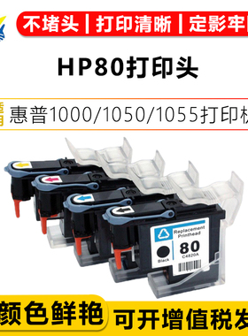 兼容惠普HP-80再生打印机喷头DesignJet 1000/1050/1055cm墨水