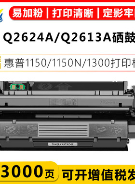 适用惠普Q2613A/X C7115硒鼓HP 1200n mfp3380 1300XI打印机粉盒