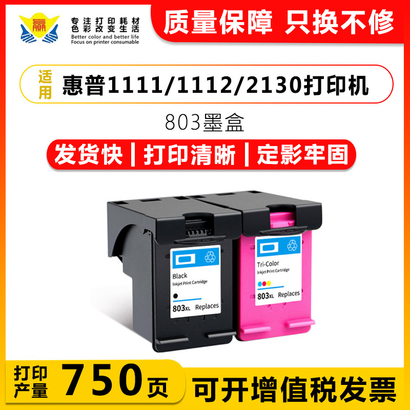 兼容惠普805墨盒适用HP1210/1212/2330/2332/2700/2720喷墨打印机 办公设备/耗材/相关服务 墨盒 原图主图