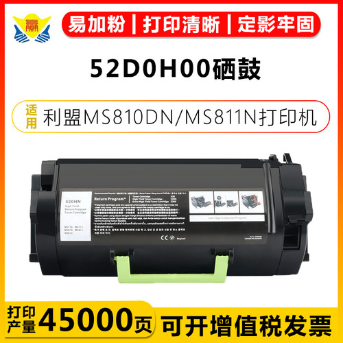 健赢辰适用52D0H00硒鼓MS810N/DE