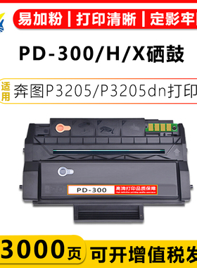 适用奔图PD-300H硒鼓Pantum 3502/225/255/405/425打印机墨碳粉盒