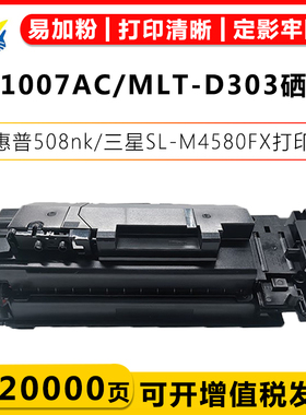 适用惠普W1007AC/W1008AC硒鼓HP 508nk/SL-M4580FX带芯片粉盒