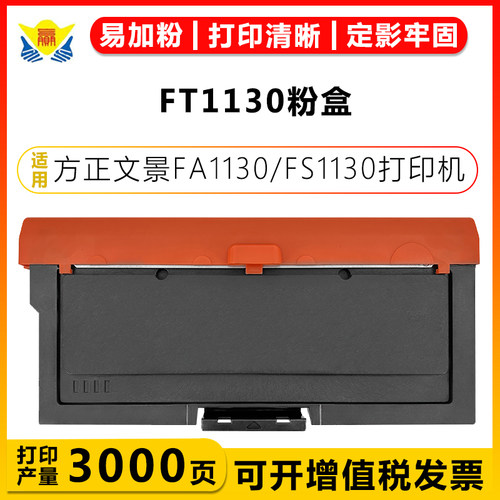 适用方正FT1130粉盒FD1130鼓架