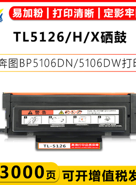 适用奔图DL/TL5126硒鼓架BP5106ADN/DN/ADW/DW打印机碳粉盒含芯片