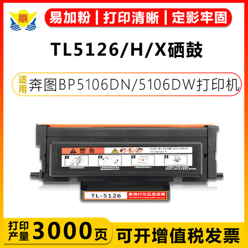 健赢辰兼容TL5126/DL5126硒鼓架