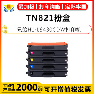 L9670CDN 适用兄弟TN821碳粉盒 L9635 L9630 670打印机硒鼓 MFC