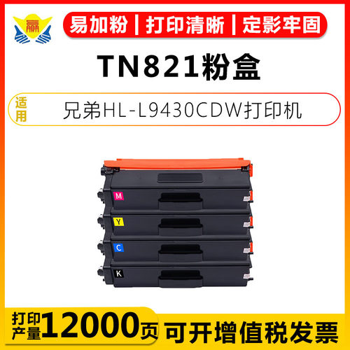 健赢辰兼容TN821硒鼓MFC-L9670