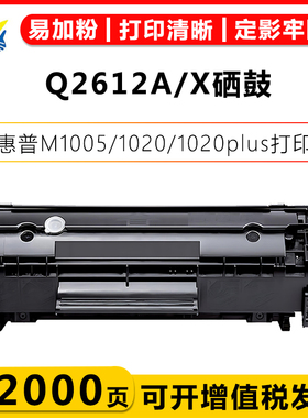 适用惠普Q2612A/X硒鼓芯片HP m1005mfp 3015/20 1010打印机碳粉盒