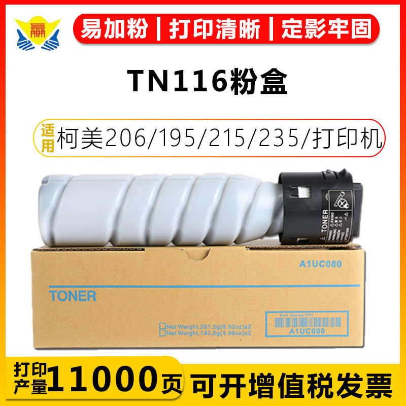 兼容柯美TN116/117/118/119粉盒Bizhub206/195/215/235/7719/7723