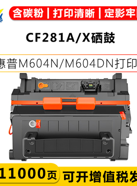 适用惠普CF281A/81X硒鼓 HP M630dn/f/h 604n 605x打印机碳粉盒