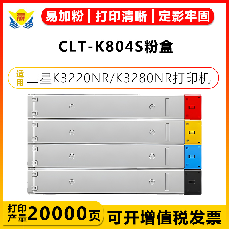 适用三星CLT-K804S粉盒K3220NR