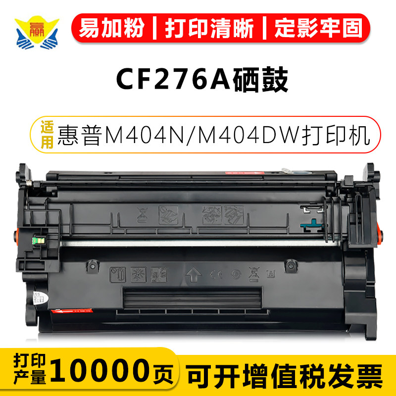 适用惠普CF276A/76X硒鼓HP M404DN/DW 248DW/FDW 428打印机碳粉盒